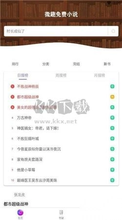 微趣免费小说app安卓版2024最新v3.2.0截图3