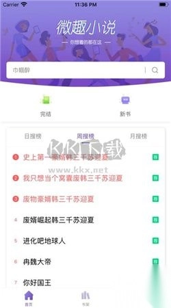 微趣免费小说app安卓版2024最新v3.2.0截图1