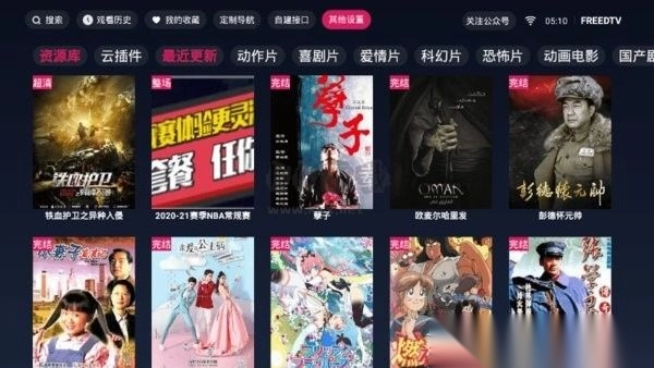 freedt电视版20241.1.2图3