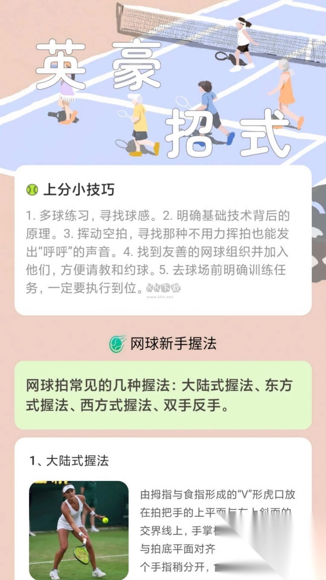 网场英豪2024手机版v1.0.0图2