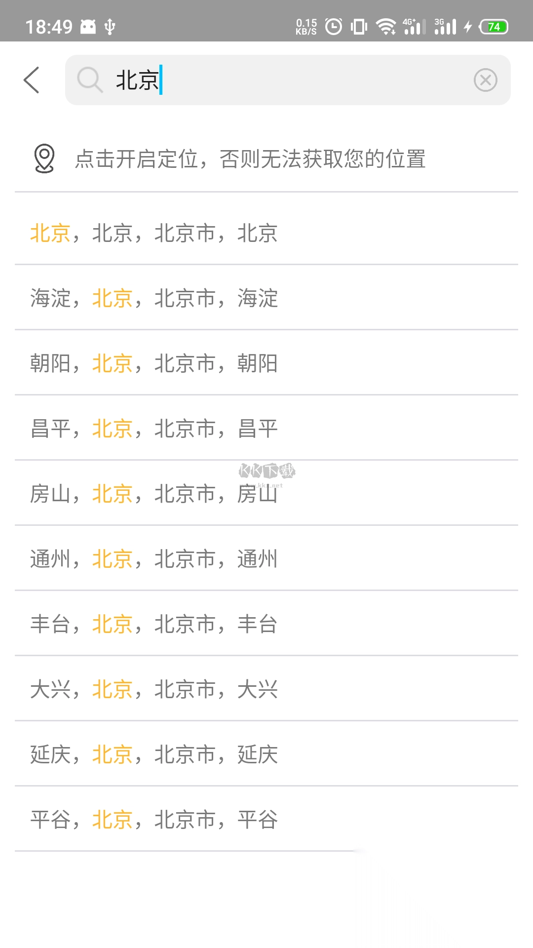 快天气预报2025图2