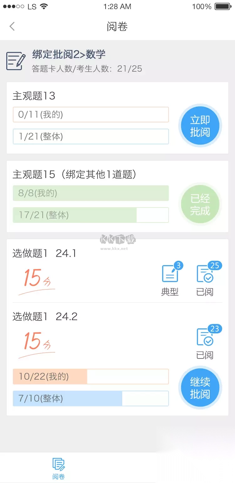 云阅卷2024手机版v3.4.1图1