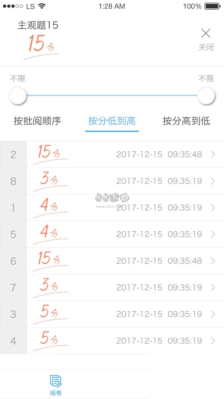 云阅卷2024手机版v3.4.1图2