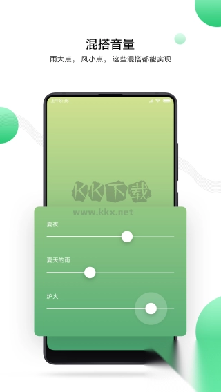 小米白噪音2024官方正版v2.2.0图2