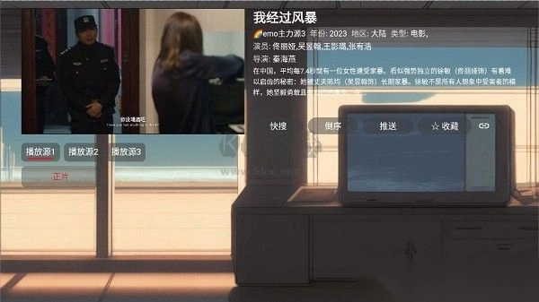 EMO视界内置影视资源版图2