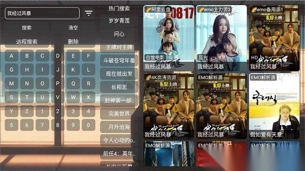 EMO视界内置影视资源版图3