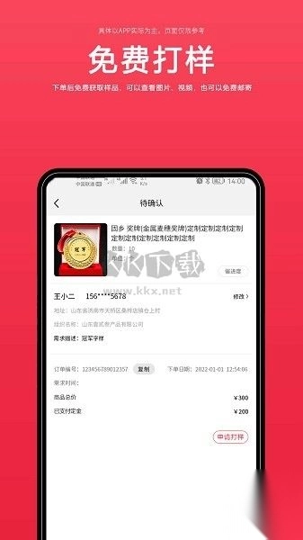 来样定制APP图3