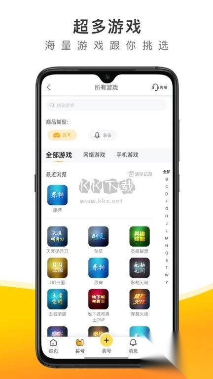 螃蟹账号交易2024官方正版v4.2.2(3)