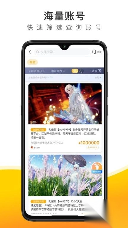 螃蟹账号交易2024官方正版v4.2.2(4)