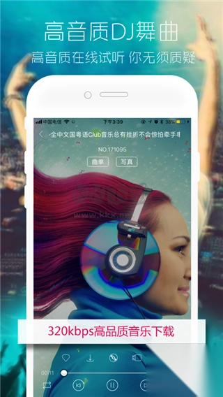 清风音乐dj网app官网免费最新版(1)