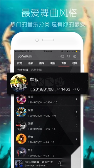 清风音乐dj网app官网免费最新版(2)