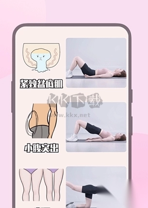 凯格尔运动2024手机版v2.1.6图1
