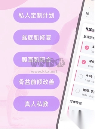 凯格尔运动2024手机版v2.1.6图3
