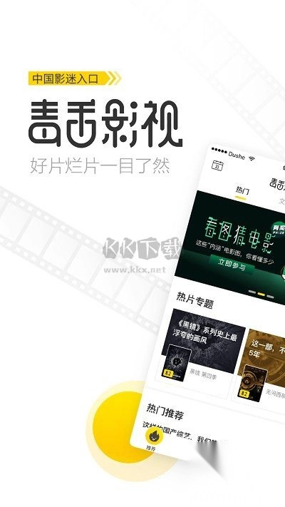 毒舌电影2024最新版v2.2.5图1