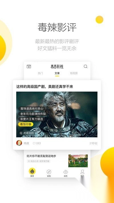 毒舌电影2024最新版v2.2.5图3