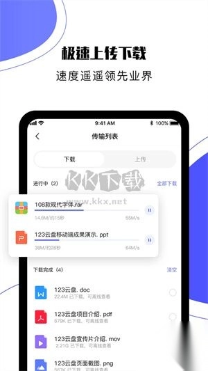 123云盘2024最新手机版v2.3.9(1)