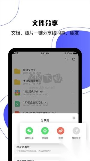 123云盘2024最新手机版v2.3.9(3)