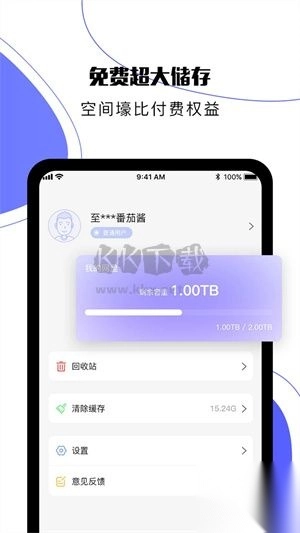 123云盘2024最新手机版v2.3.9(4)