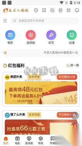 不求人影视2025手机版图2