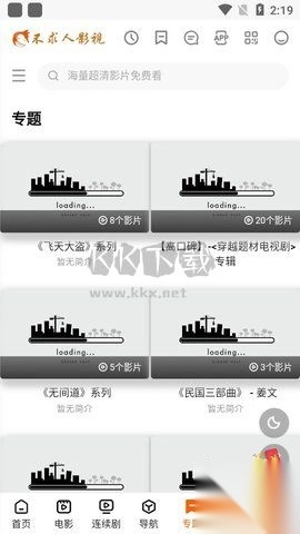 不求人影视2025手机版图1