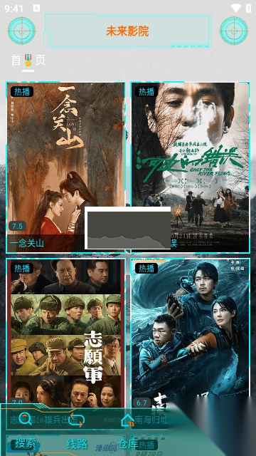 未来影院app安卓版2024最新v2.5.0截图2