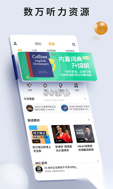 朗易思听2024最新安卓版v2.2.10(2)