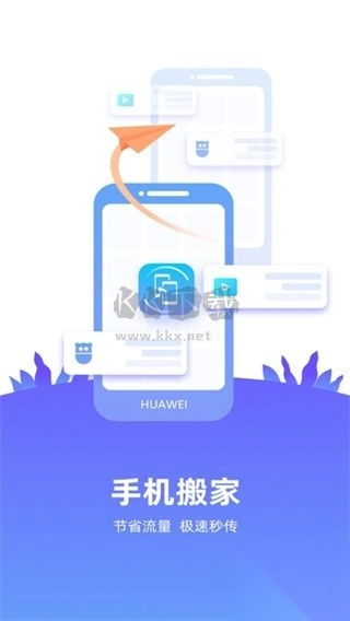手机搬家2024最新安卓版v40.0.0(1)