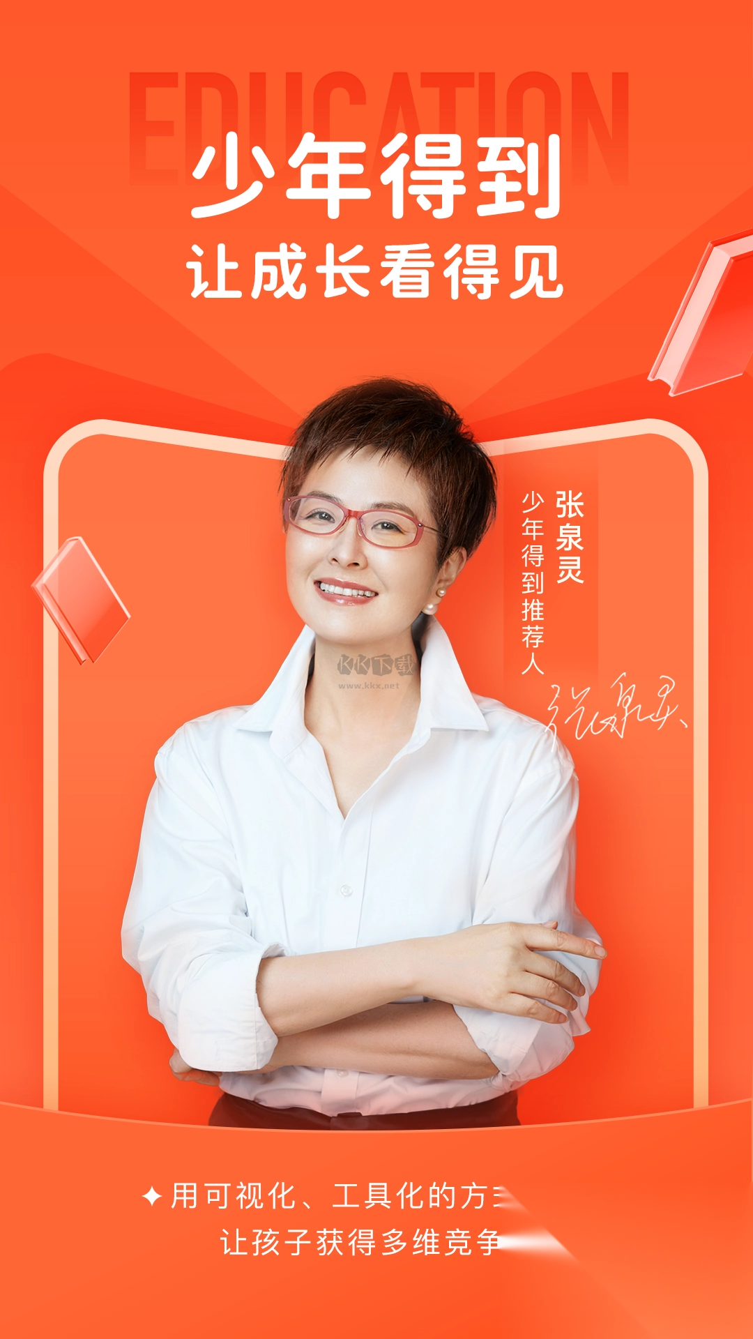 少年得到app安卓官方新版本(1)