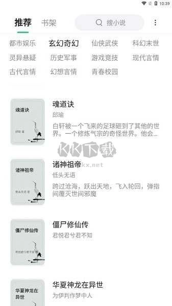 石头追书app安卓2024最新版v6.6.0(3)