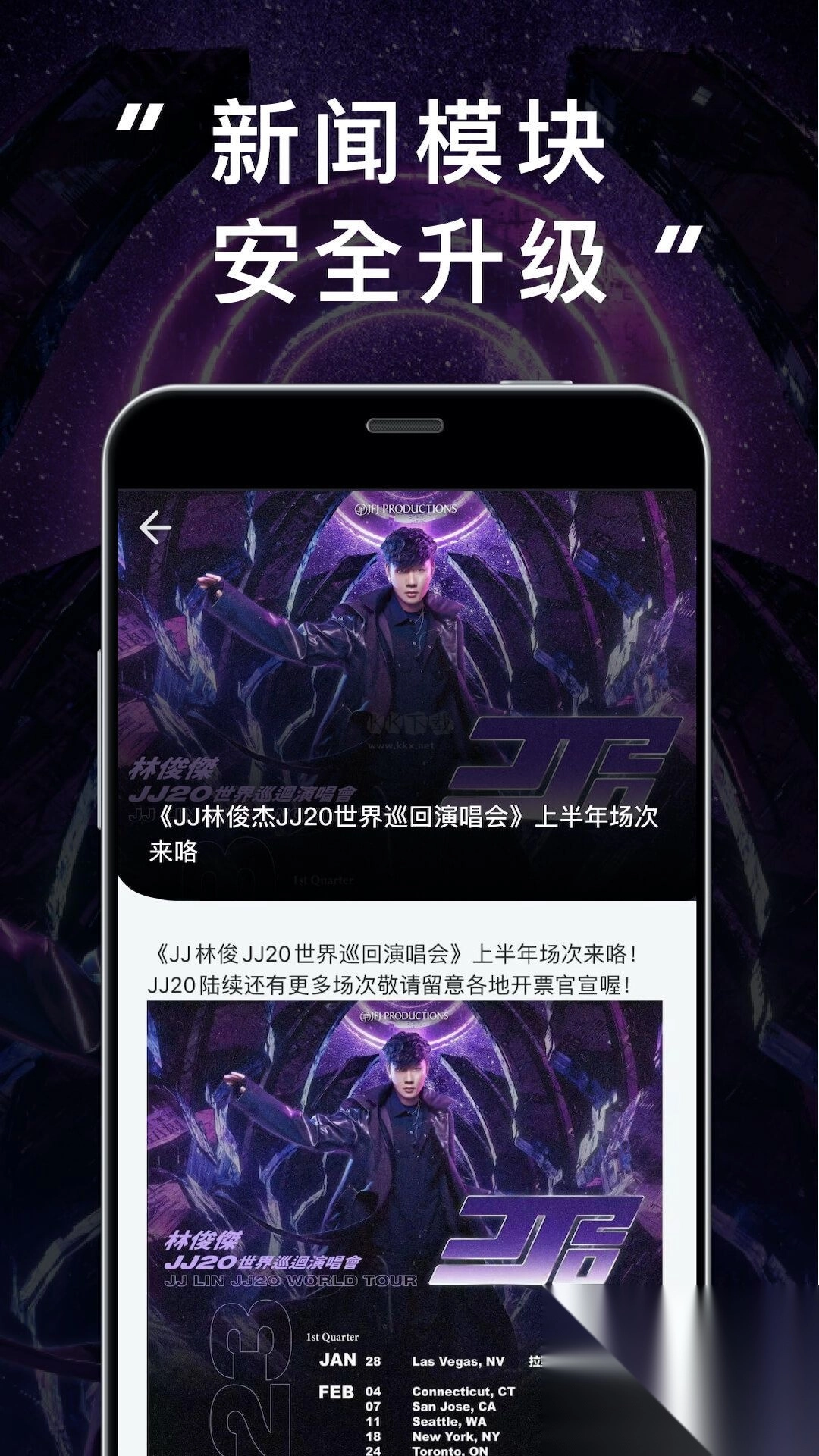 JJ20app官方最新版v4.4.1图3