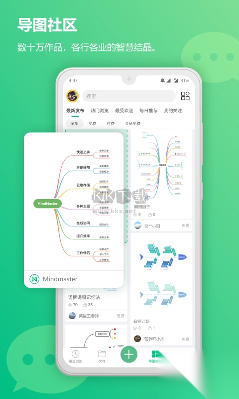 mindmaster永久免费版图3