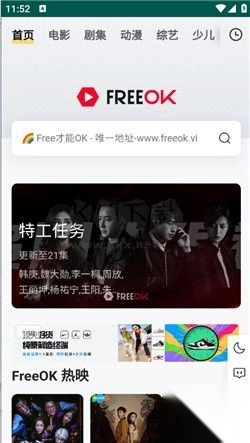 freeok官方正版图4