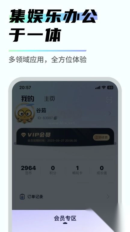 易腾云app安卓版2024最新v2.1.4(4)