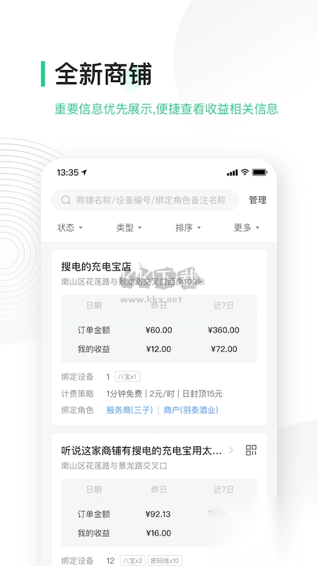 竹芒合伙人2024手机版v4.10.14图2