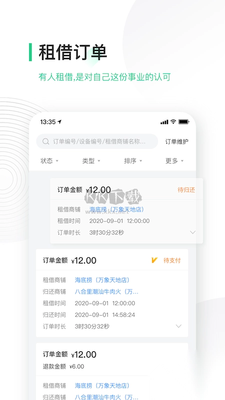 竹芒合伙人2024手机版v4.10.14图1