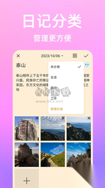流光日记APP手机版图1