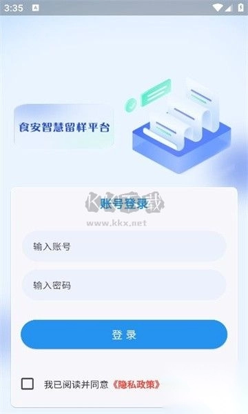 食安智慧留样APP图3