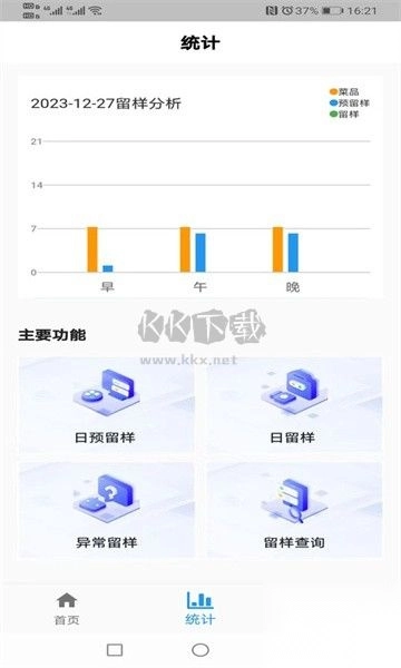 食安智慧留样APP图2