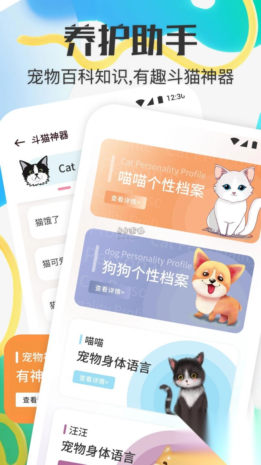 宠物对话器2024安卓版v1.3图1