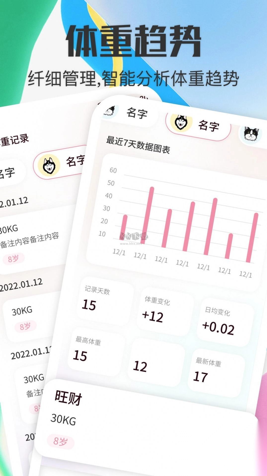 宠物对话器2024安卓版v1.3图3