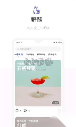野醺app官方版2024最新v1.7.1截图1