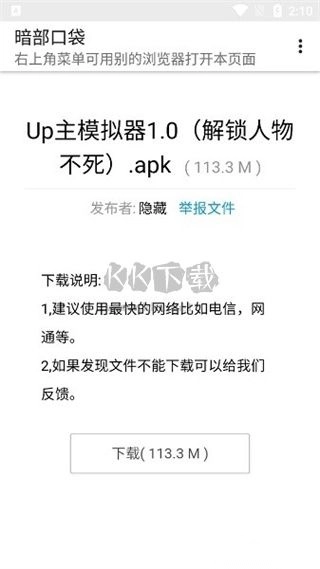 暗部口袋app安卓版最新图4