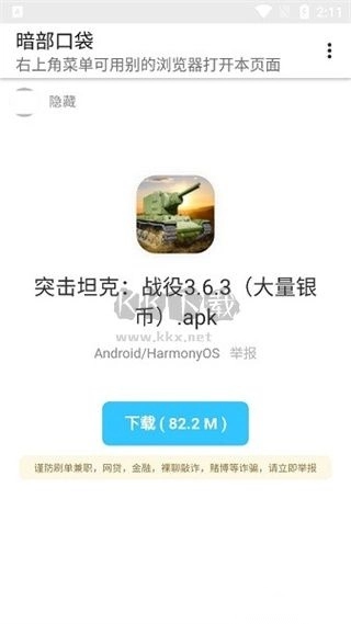 暗部口袋app安卓版最新图2