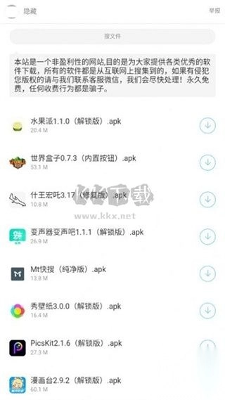 暗部口袋app安卓版最新图3
