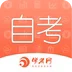 自考网app安卓版2024最新v1.4.45