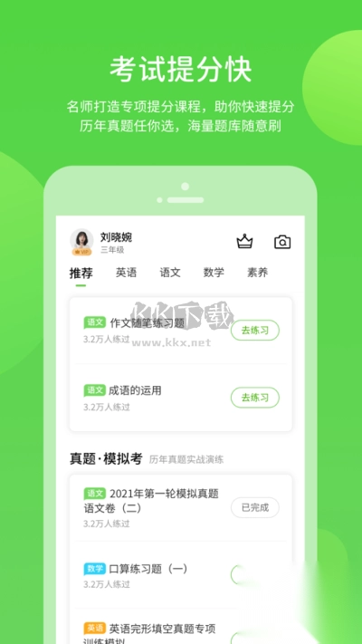 川教学习2024最新版v5.0.9.1图3