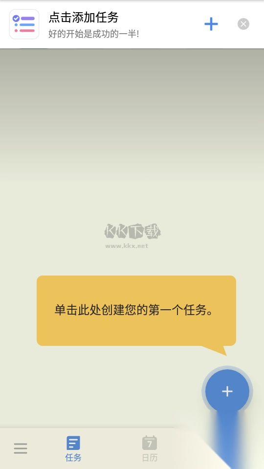 To-DoList待办事项清单APP高级版图3