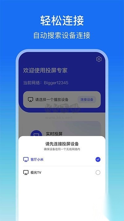 屏幕镜像APP图3