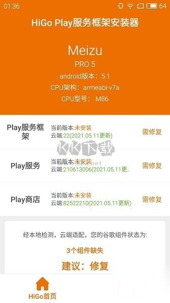 HiGoPlay服务框架安装器