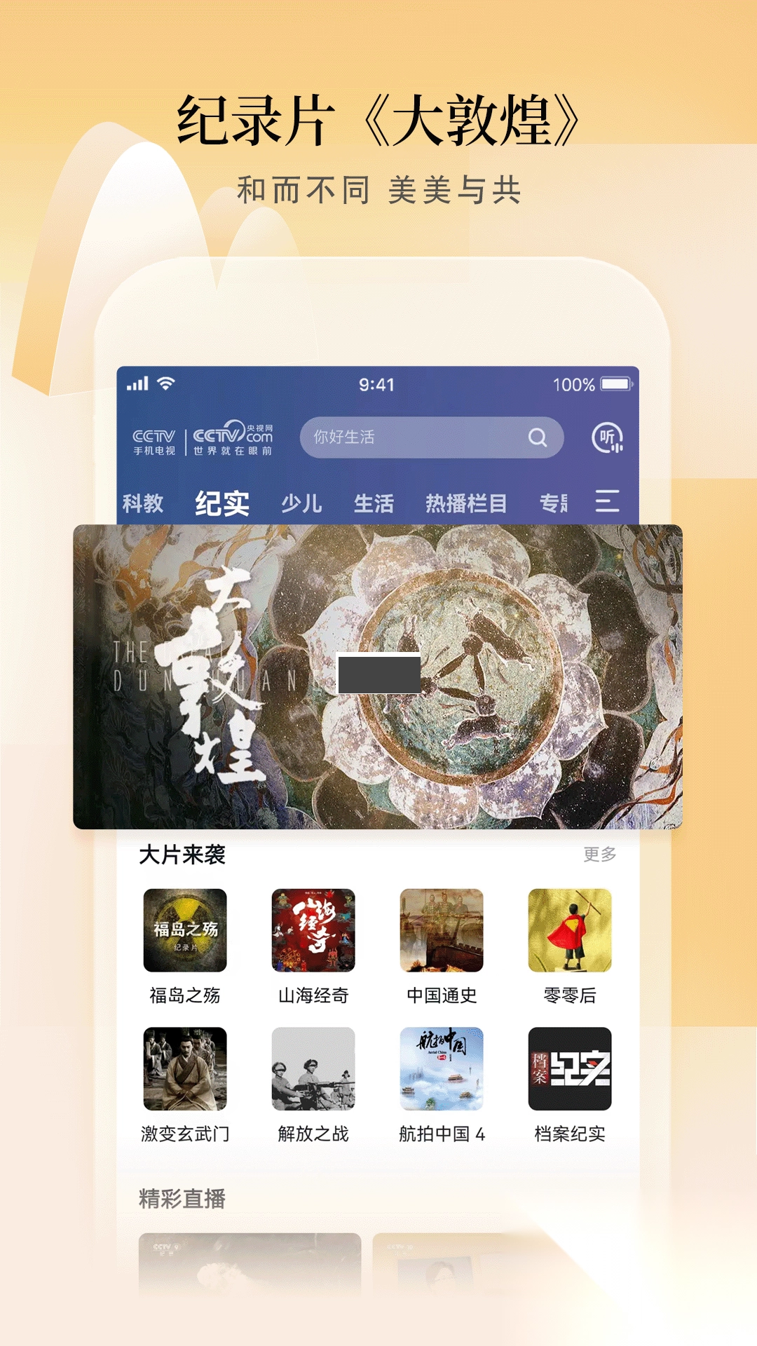 CCT手机电视安卓版v3.9.2(3)